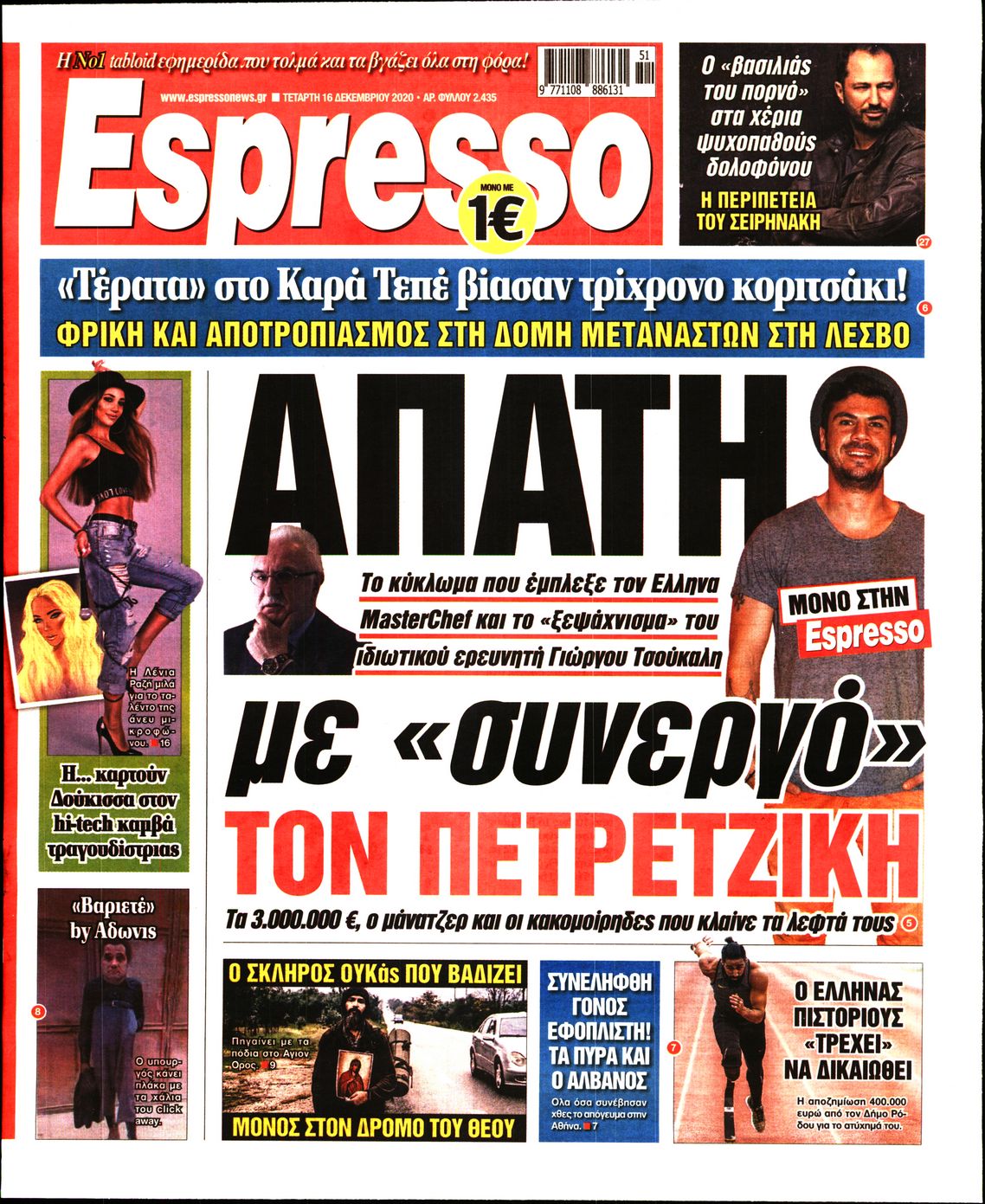 Εξώφυλο εφημερίδας ESPRESSO 2020-12-16