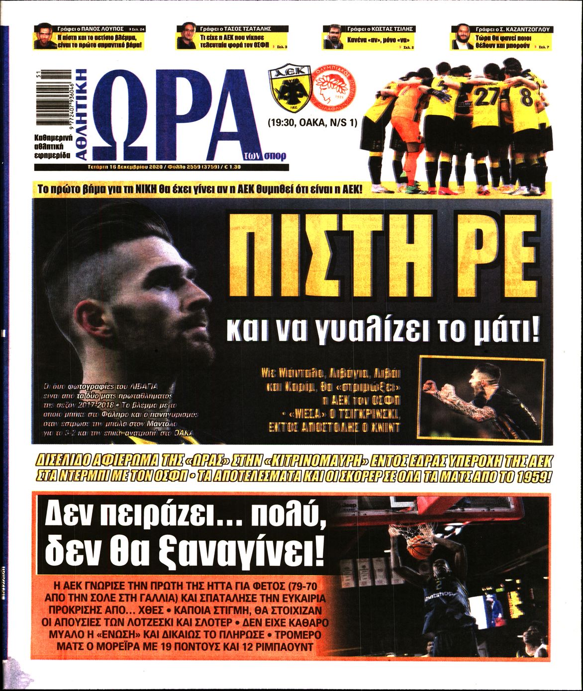 Εξώφυλο εφημερίδας ΩΡΑ ΓΙΑ ΣΠΟΡ 2020-12-16