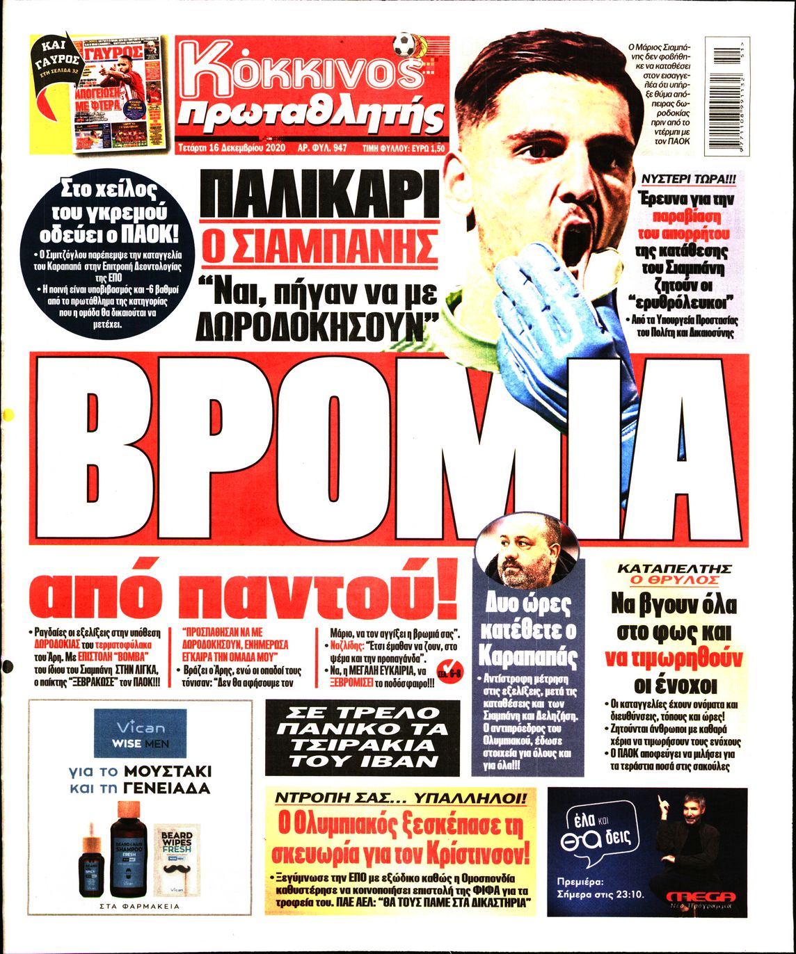 Εξώφυλο εφημερίδας ΠΡΩΤΑΘΛΗΤΗΣ 2020-12-16