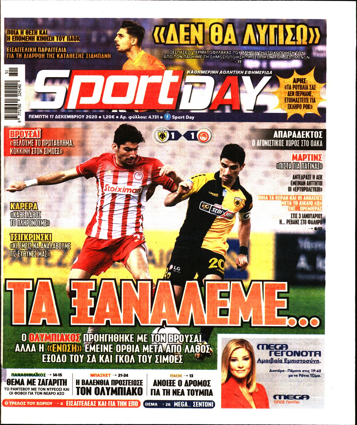 Εξώφυλο εφημερίδας SPORTDAY 2020-12-17