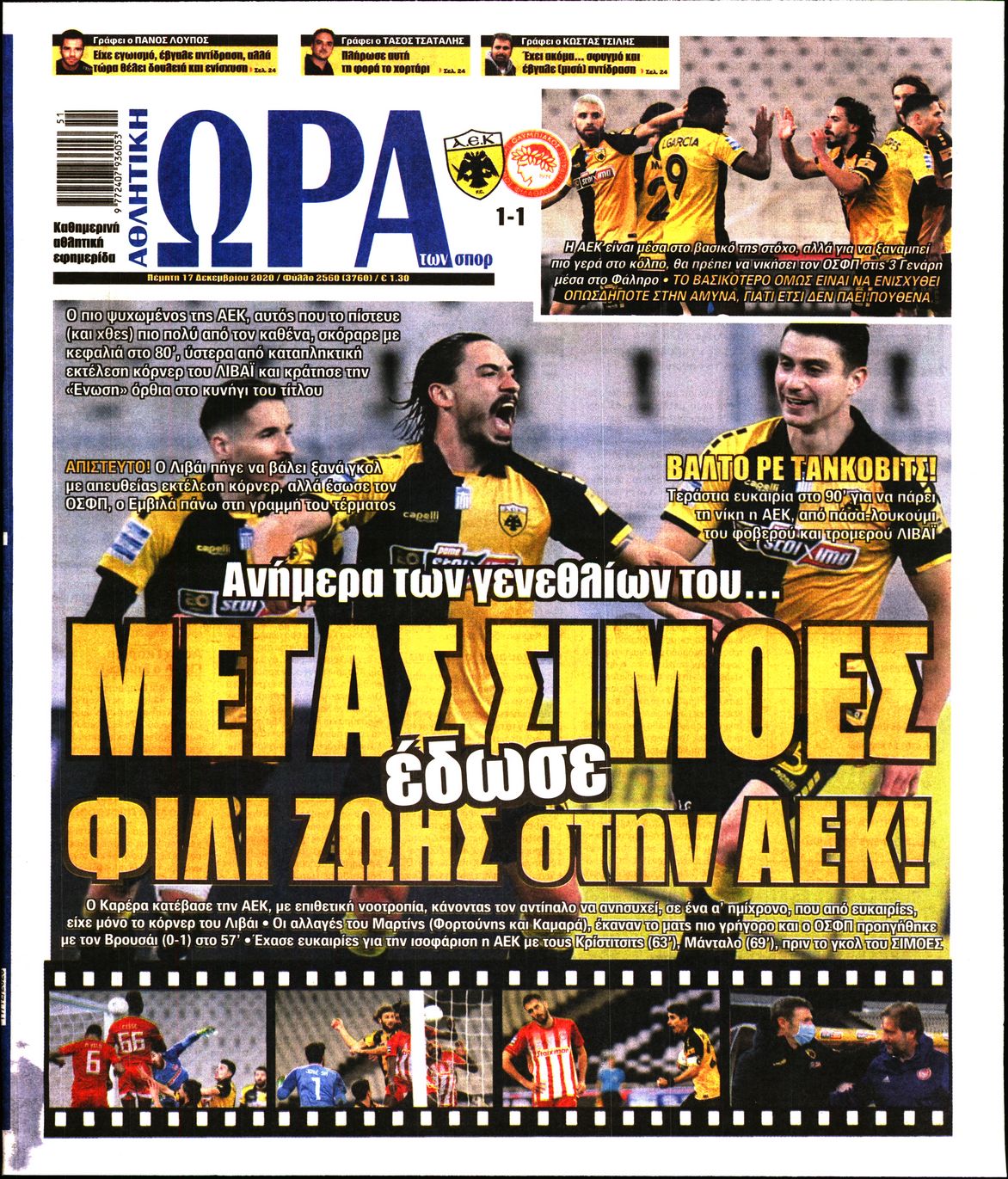 Εξώφυλο εφημερίδας ΩΡΑ ΓΙΑ ΣΠΟΡ 2020-12-17