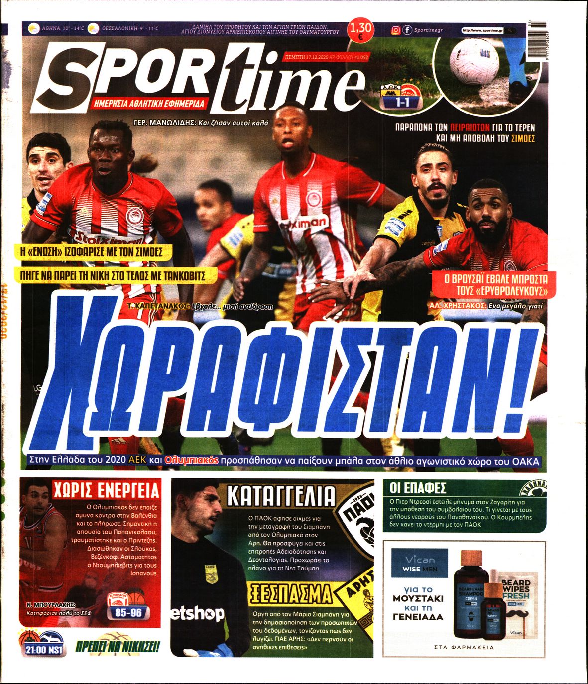 Εξώφυλο εφημερίδας SPORTIME 2020-12-17