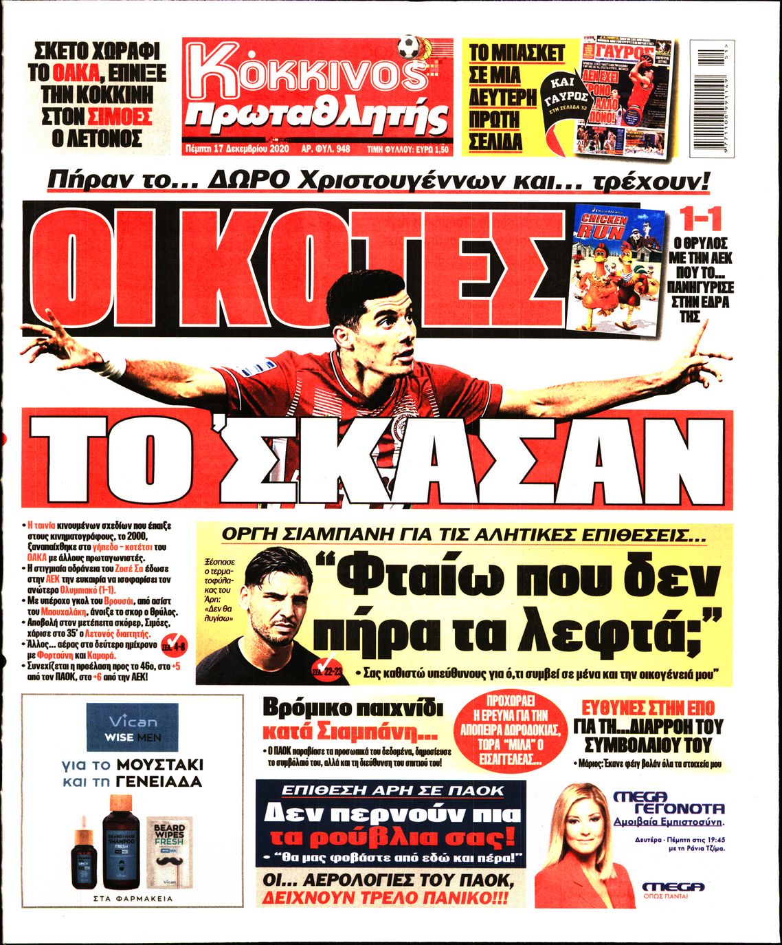 Εξώφυλο εφημερίδας ΠΡΩΤΑΘΛΗΤΗΣ 2020-12-17