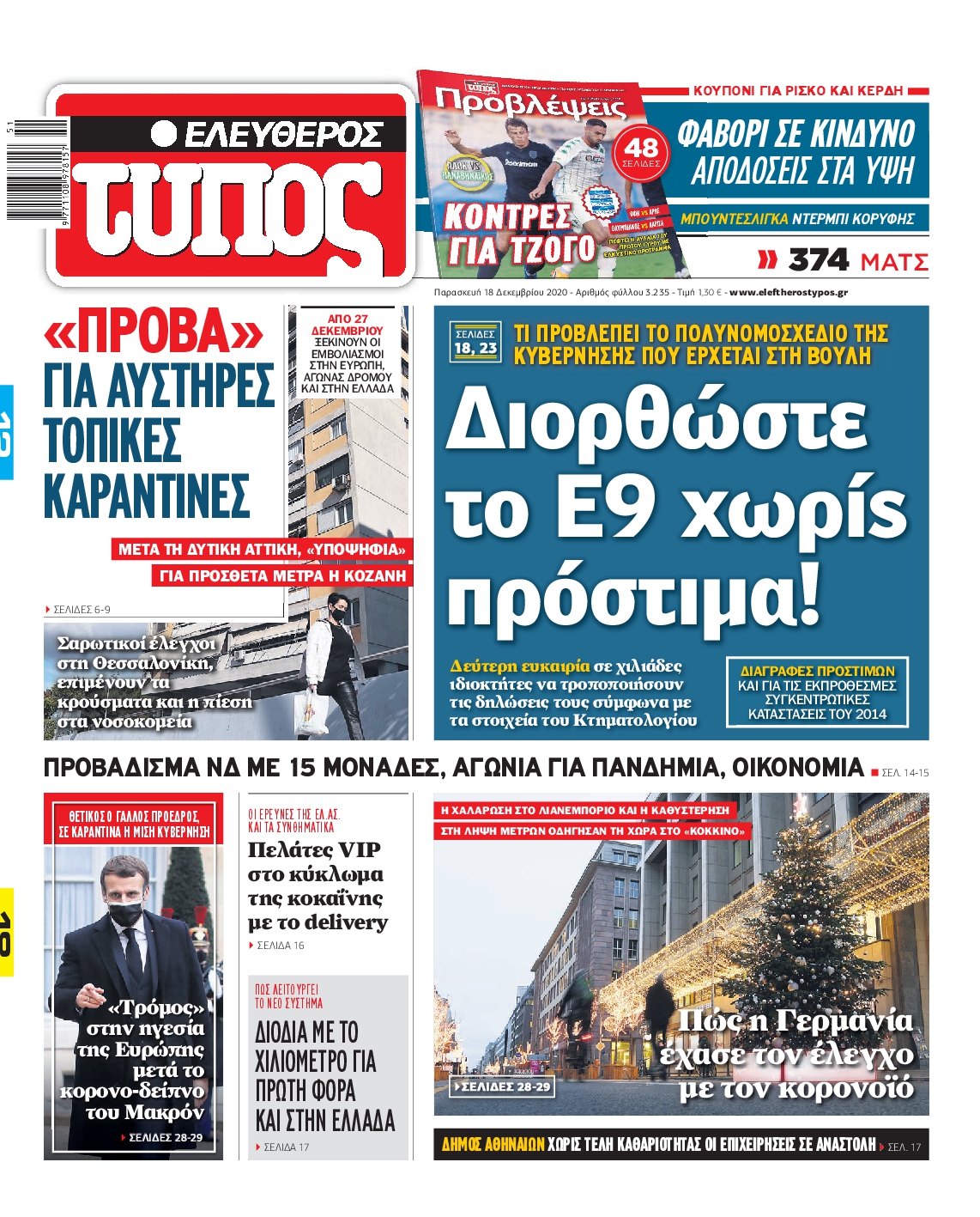 Εξώφυλο εφημερίδας ΕΛΕΥΘΕΡΟΣ ΤΥΠΟΣ 2020-12-18