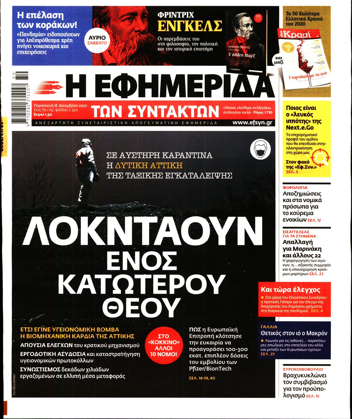 Εξώφυλο εφημερίδας ΤΩΝ ΣΥΝΤΑΚΤΩΝ 2020-12-18