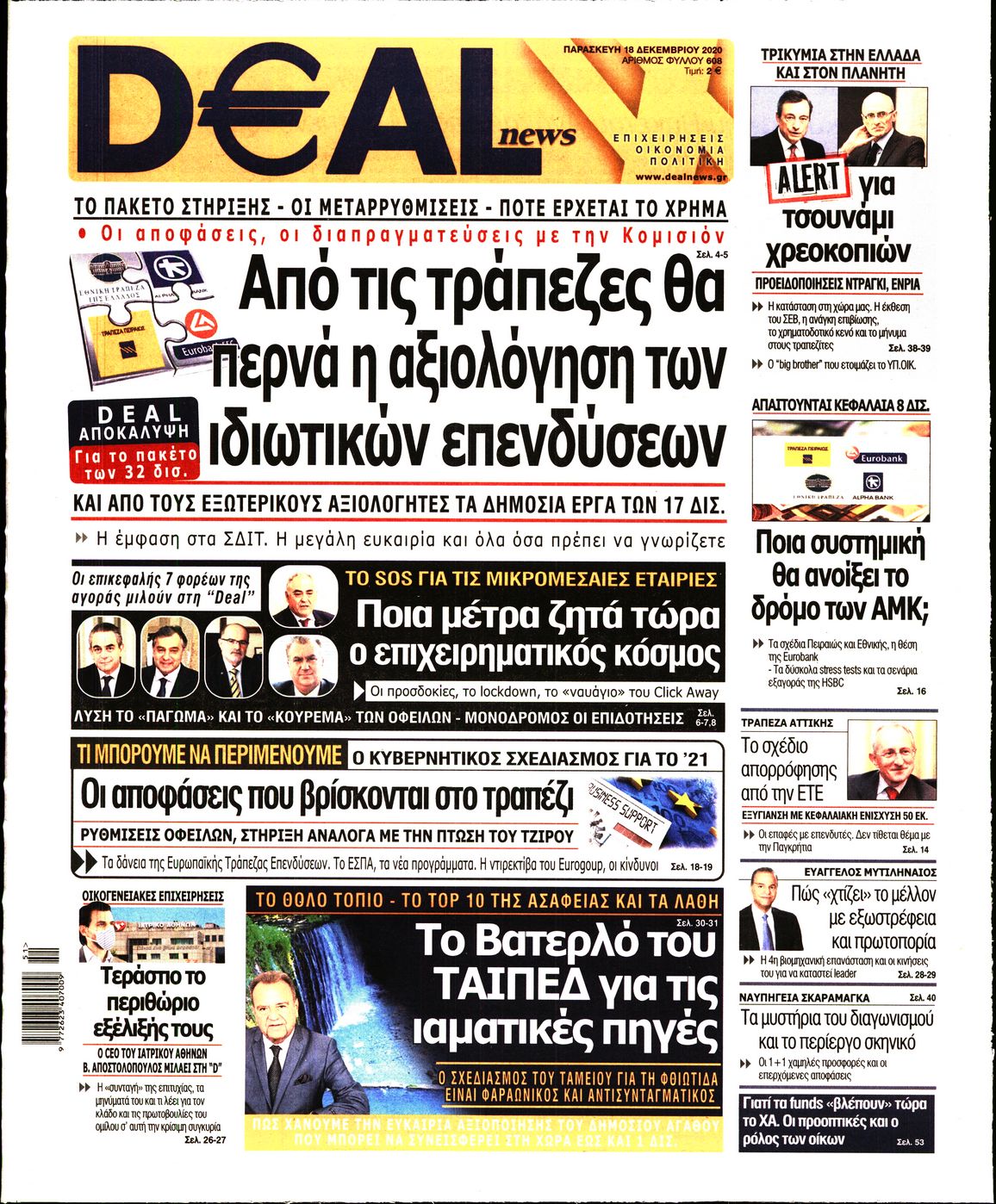 Εξώφυλο εφημερίδας DEAL NEWS 2020-12-18