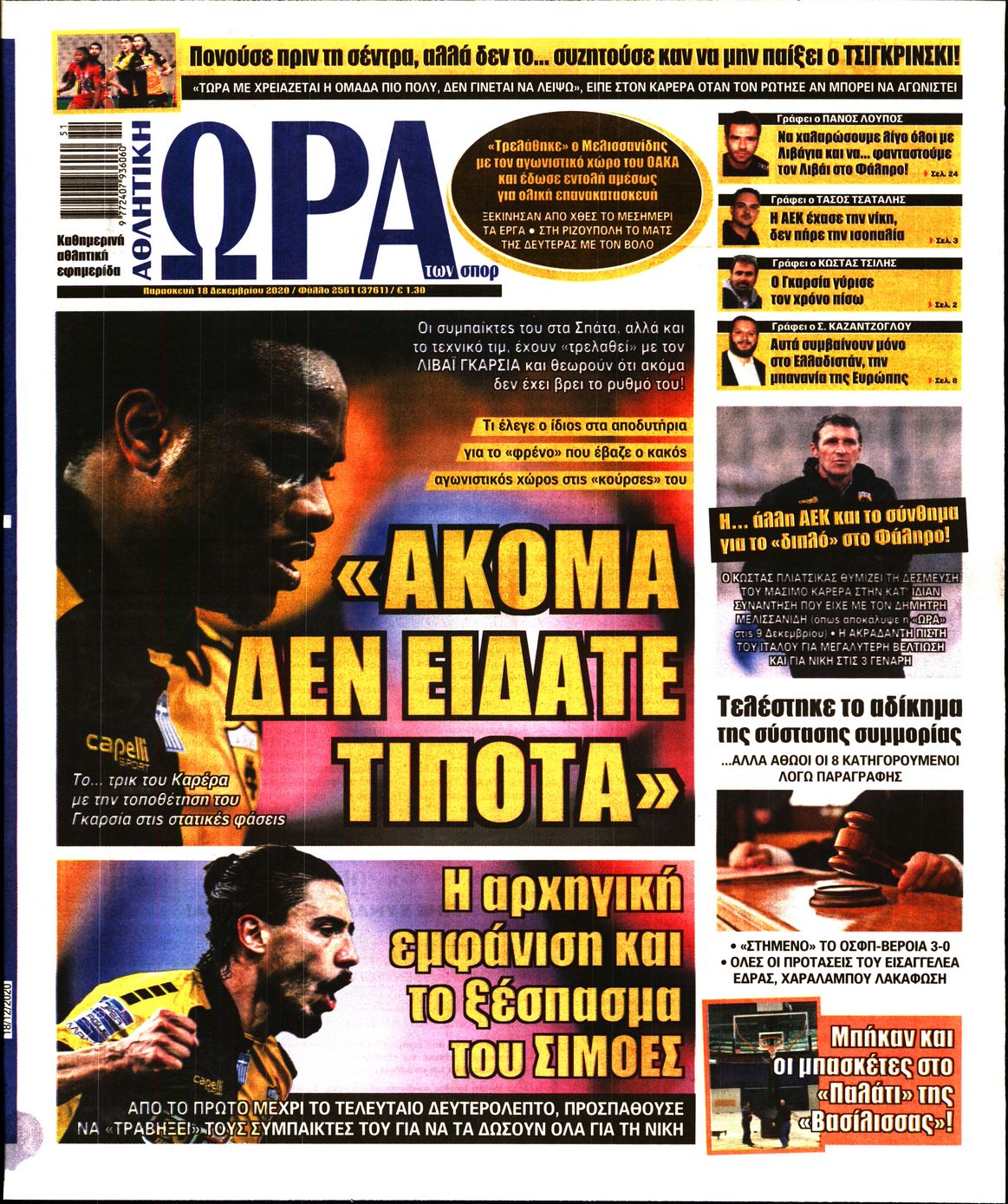 Εξώφυλο εφημερίδας ΩΡΑ ΓΙΑ ΣΠΟΡ 2020-12-18