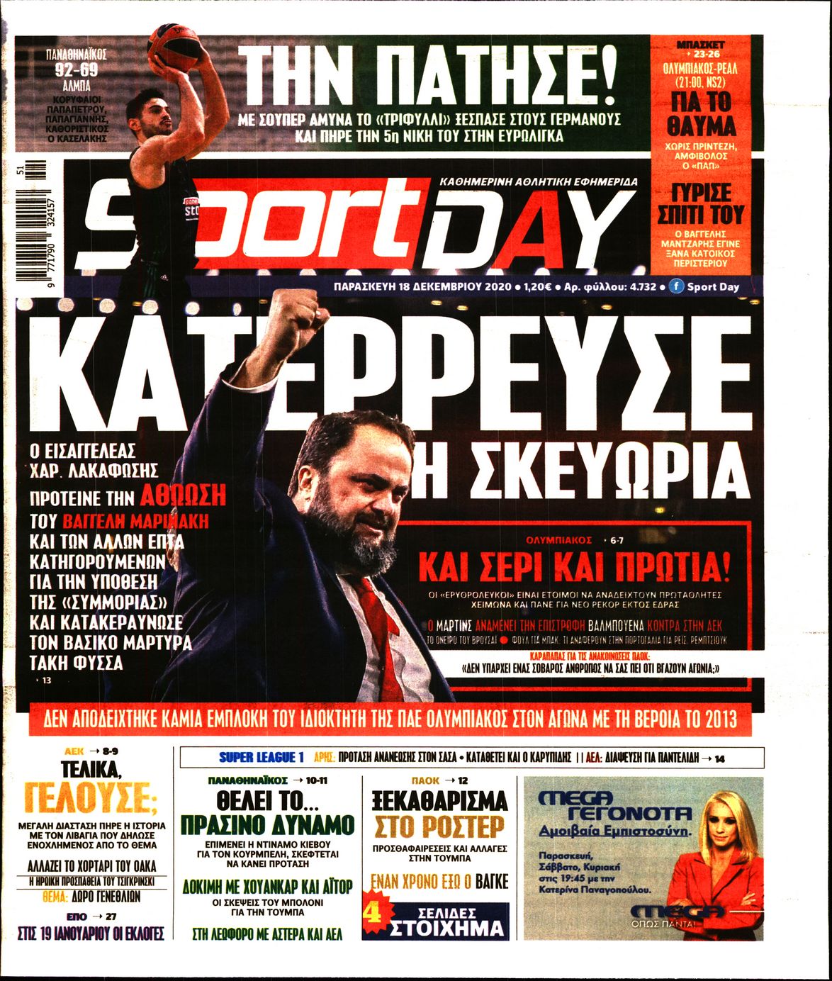 Εξώφυλο εφημερίδας SPORTDAY 2020-12-18