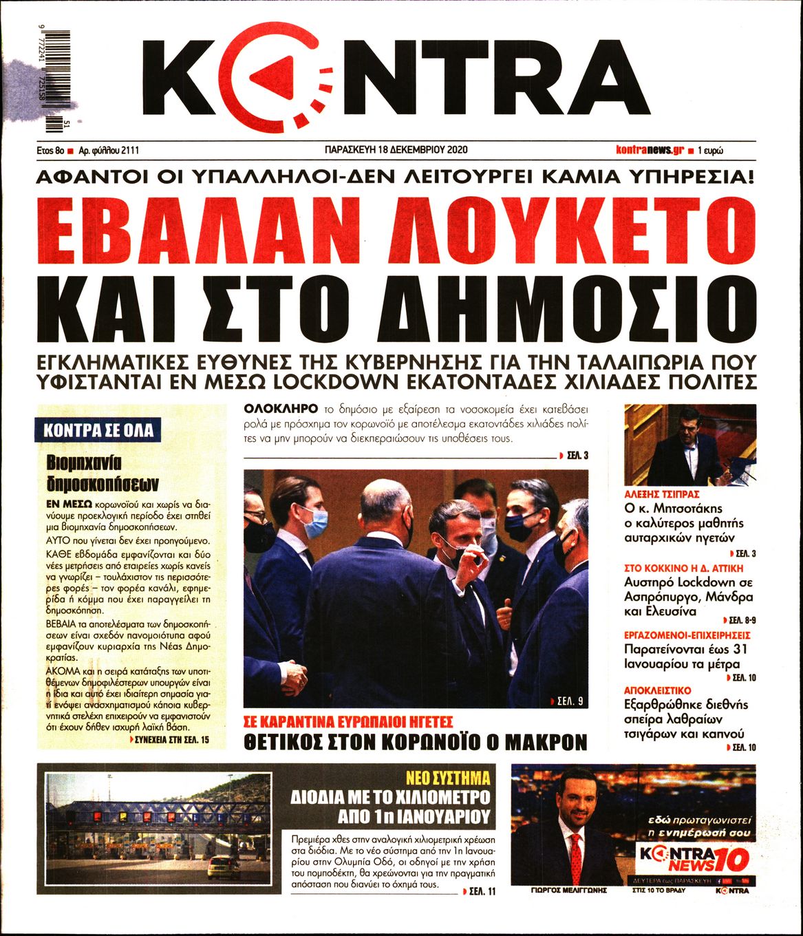 Εξώφυλο εφημερίδας KONTRA NEWS 2020-12-18