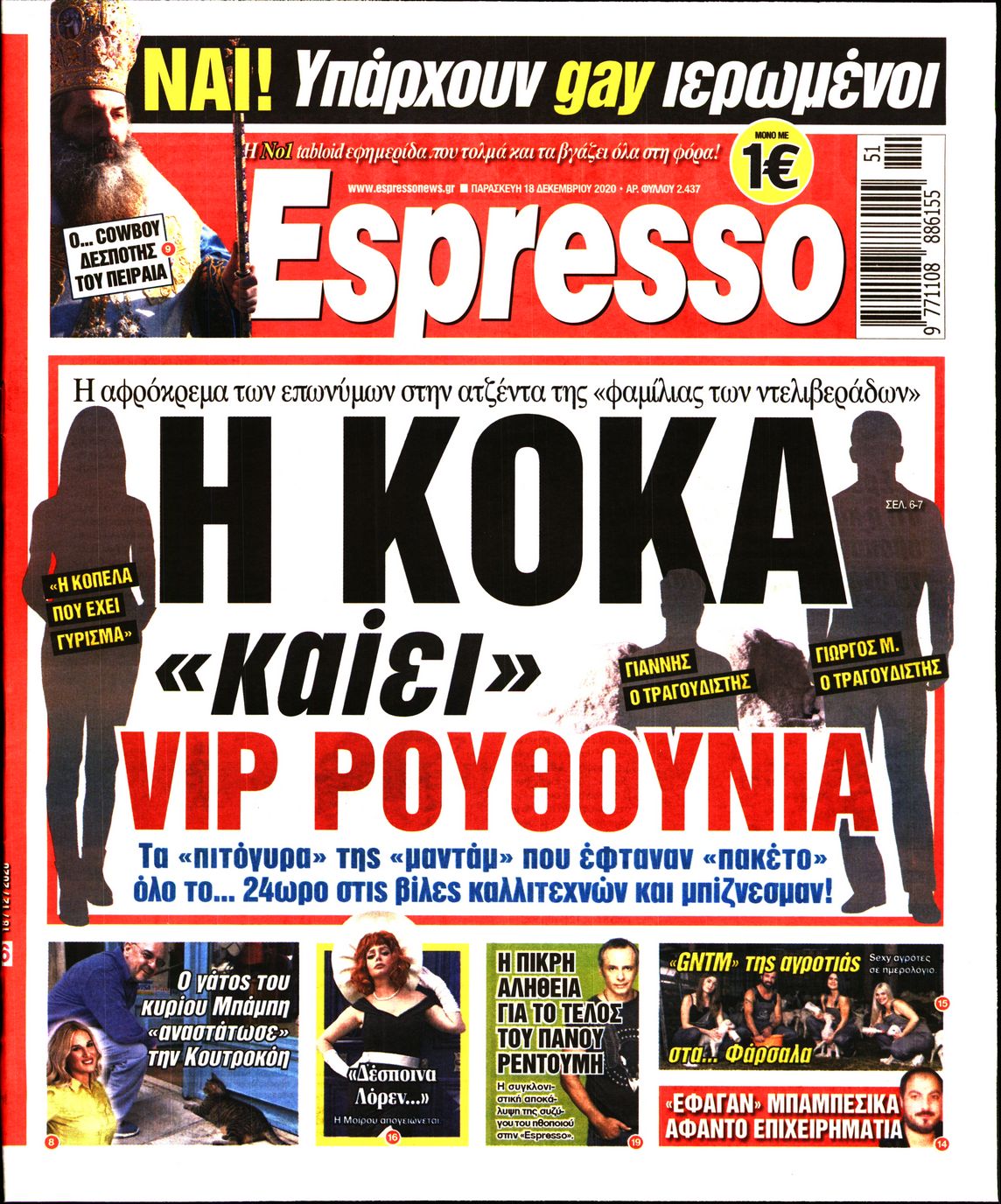 Εξώφυλο εφημερίδας ESPRESSO 2020-12-18