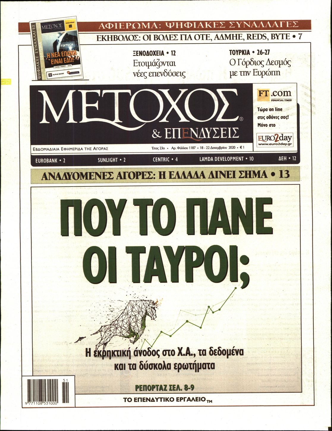 Εξώφυλο εφημερίδας ΜΕΤΟΧΟΣ 2020-12-18