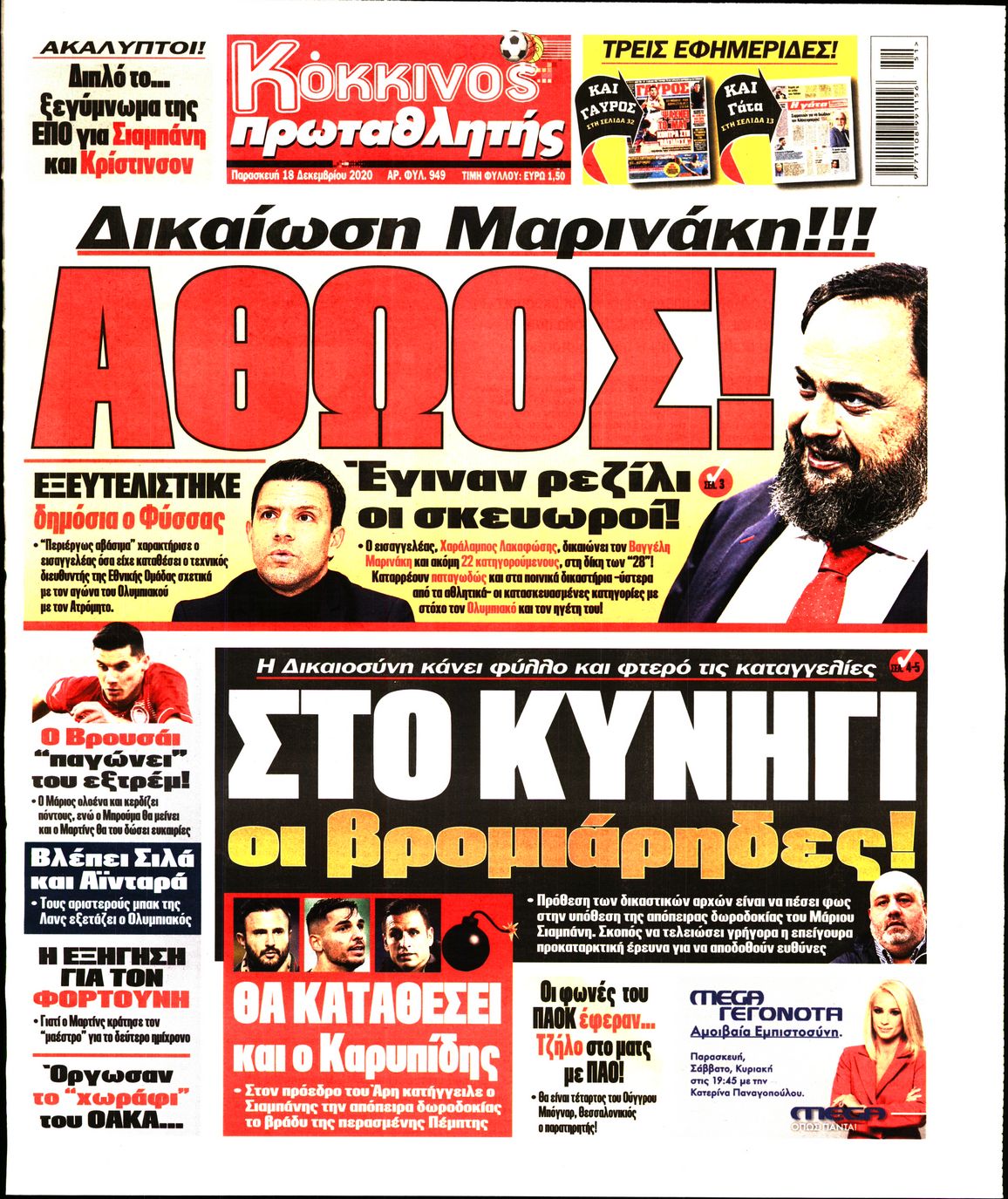 Εξώφυλο εφημερίδας ΠΡΩΤΑΘΛΗΤΗΣ 2020-12-18