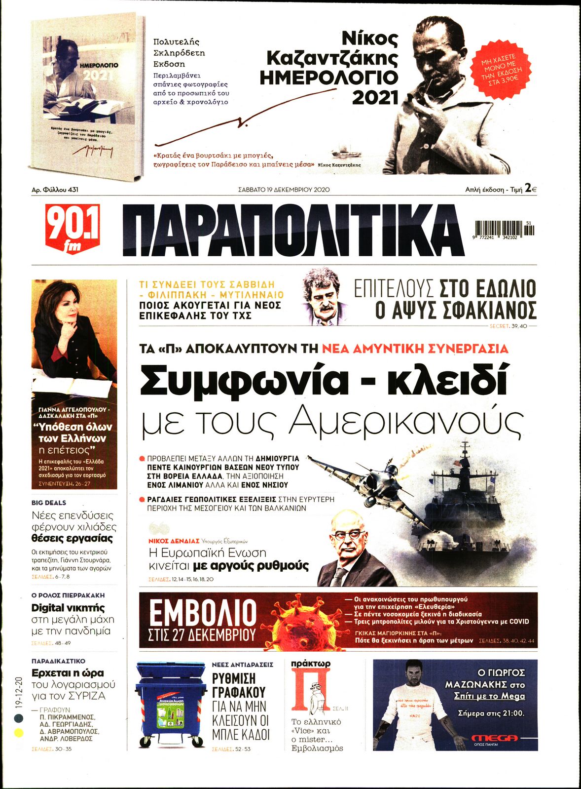 Εξώφυλο εφημερίδας ΠΑΡΑΠΟΛΙΤΙΚΑ 2020-12-19