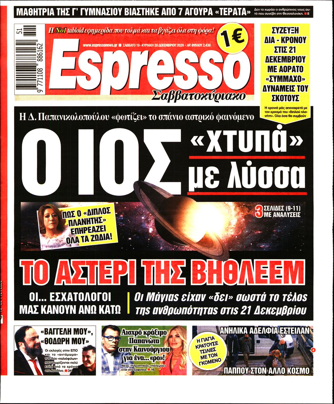 Εξώφυλο εφημερίδας ESPRESSO 2020-12-19