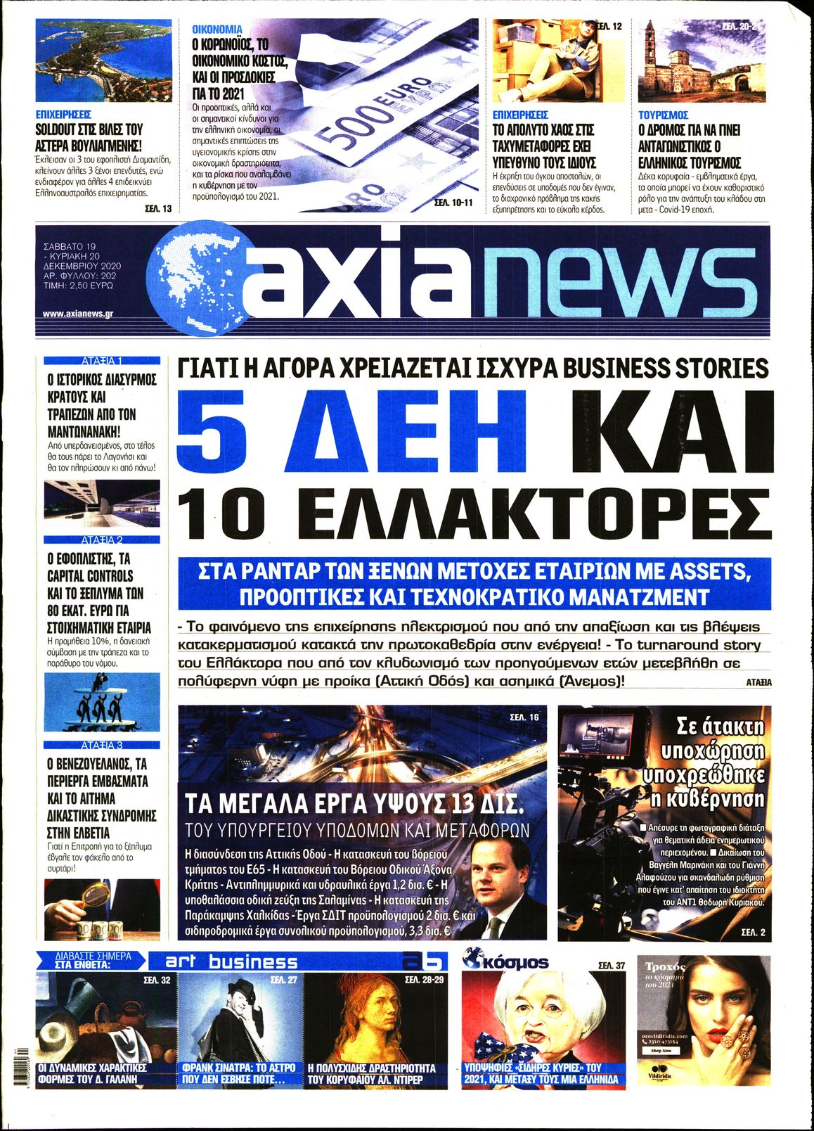 Εξώφυλο εφημερίδας ΑΞΙΑ 2020-12-19