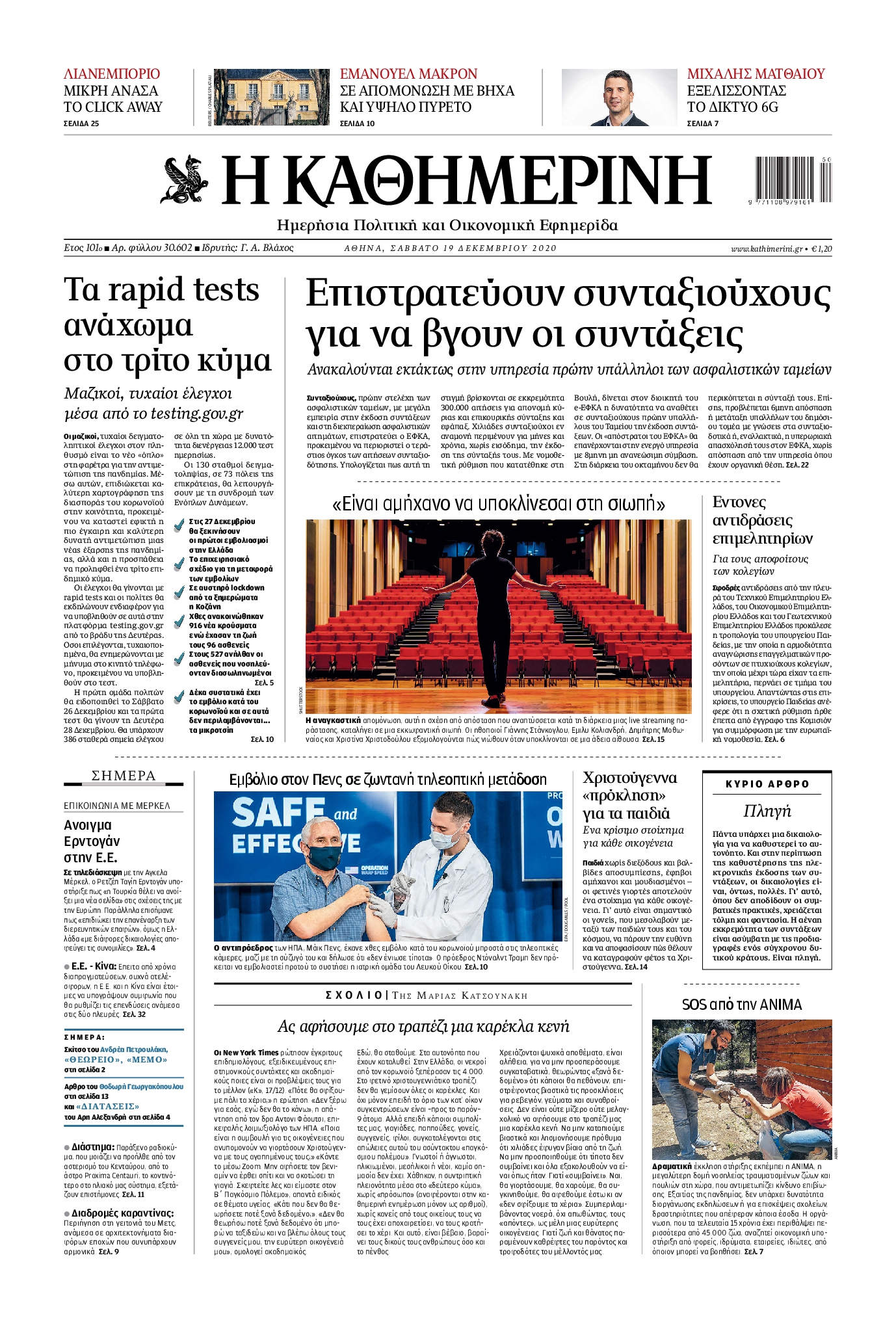 Εξώφυλο εφημερίδας ΚΑΘΗΜΕΡΙΝΗ 2020-12-19