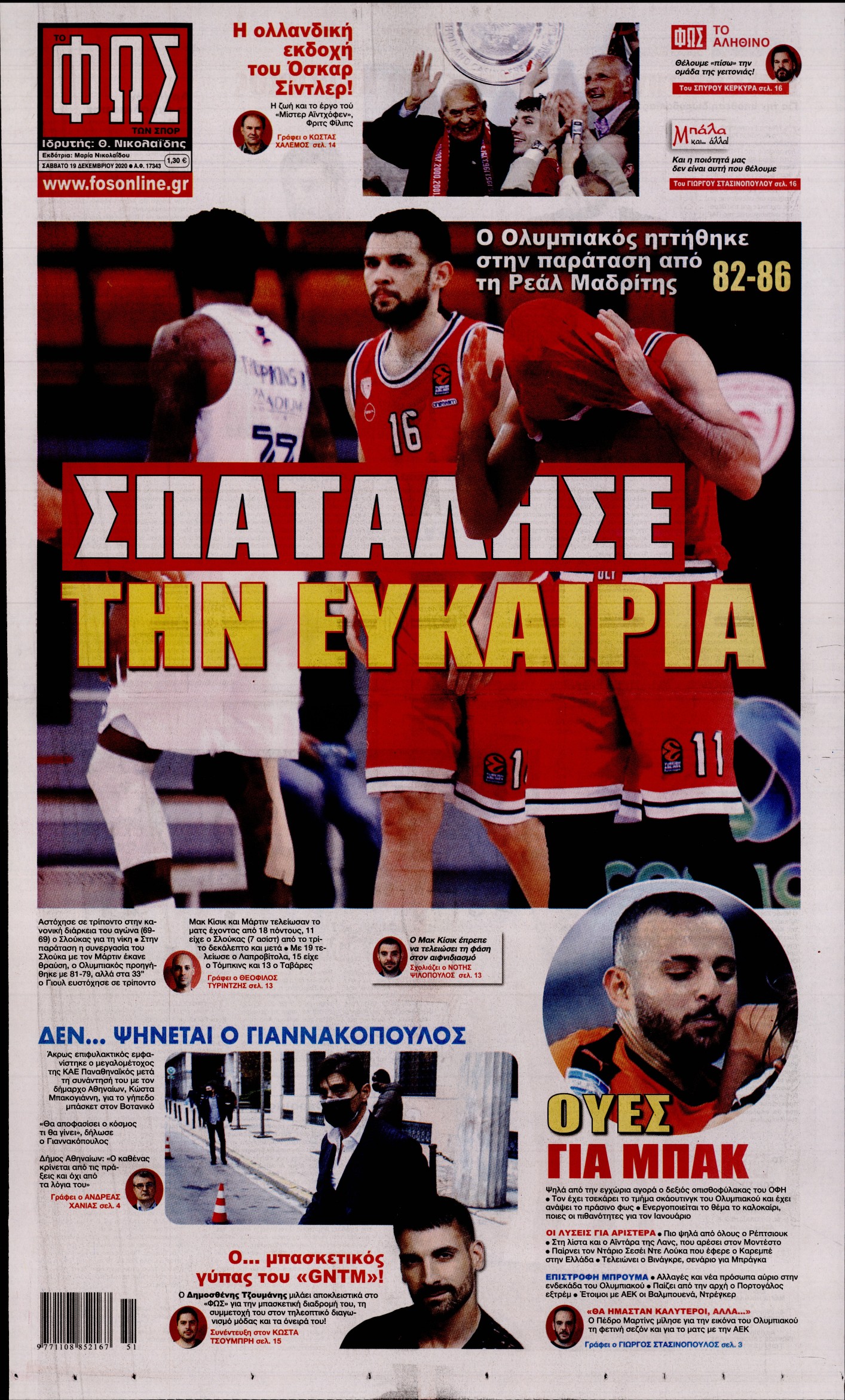 Εξώφυλο εφημερίδας ΦΩΣ ΤΩΝ ΣΠΟΡ 2020-12-19