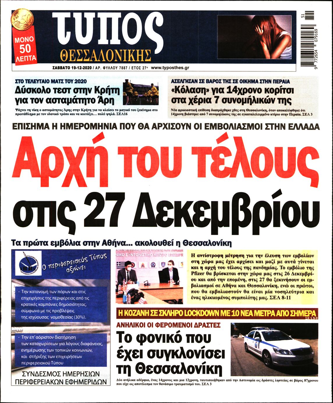 Εξώφυλο εφημερίδας ΤΥΠΟΣ ΘΕΣ/ΝΙΚΗΣ 2020-12-19