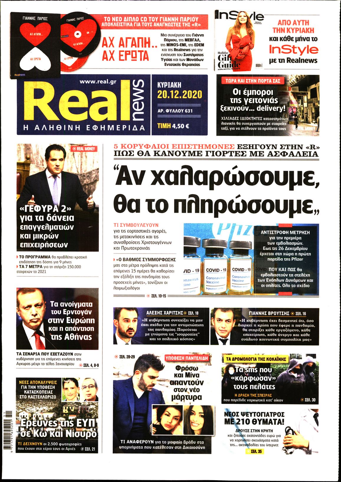 Εξώφυλο εφημερίδας REAL NEWS 2020-12-20