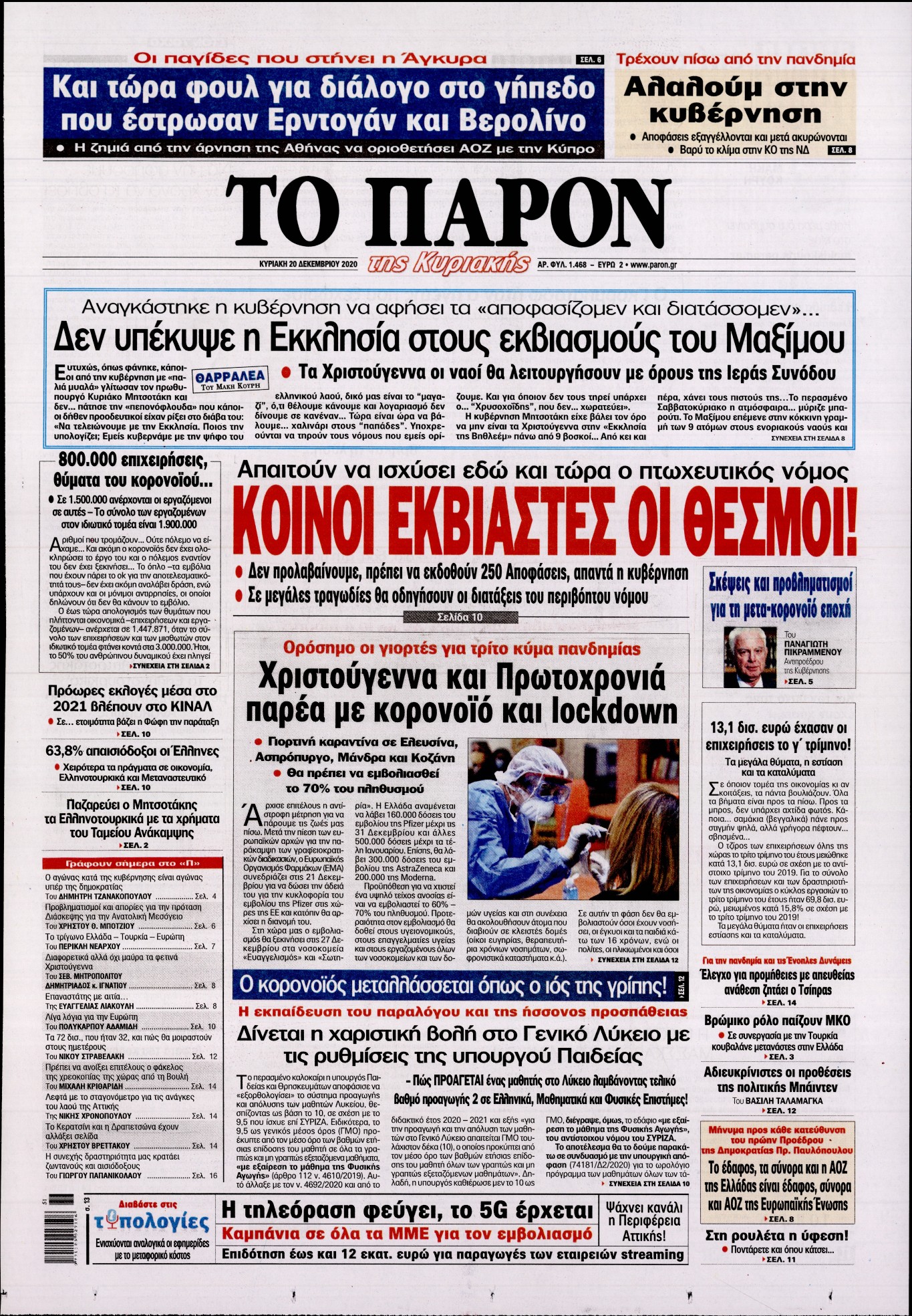 Εξώφυλο εφημερίδας ΤΟ ΠΑΡΟΝ 2020-12-20