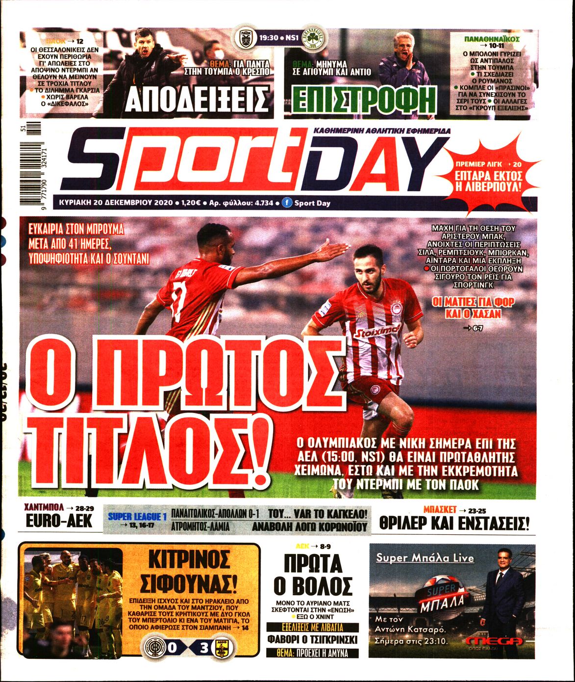 Εξώφυλο εφημερίδας SPORTDAY 2020-12-20
