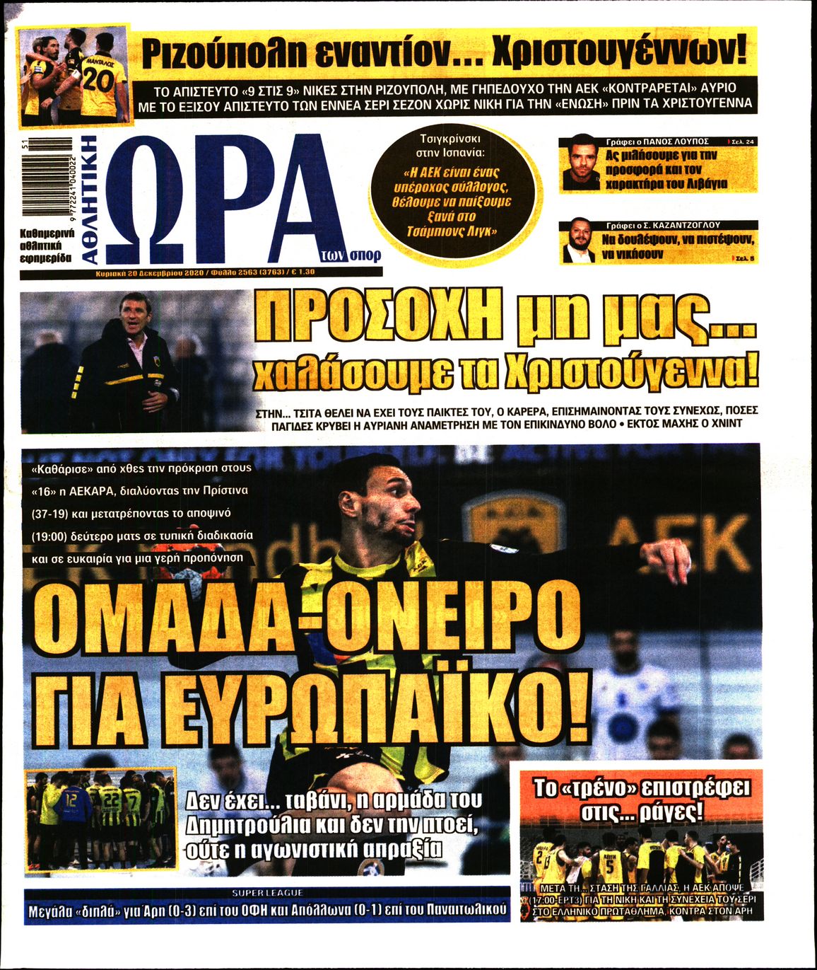 Εξώφυλο εφημερίδας ΩΡΑ ΓΙΑ ΣΠΟΡ 2020-12-20