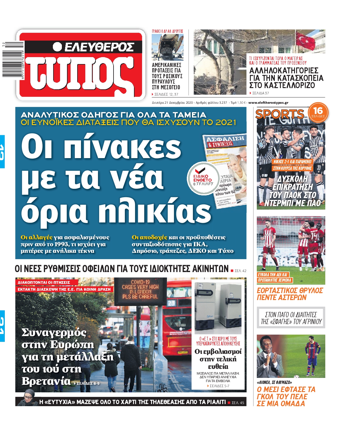 Εξώφυλο εφημερίδας ΕΛΕΥΘΕΡΟΣ ΤΥΠΟΣ 2020-12-21