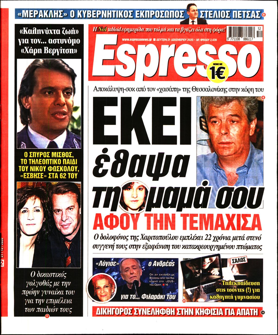 Εξώφυλο εφημερίδας ESPRESSO 2020-12-21