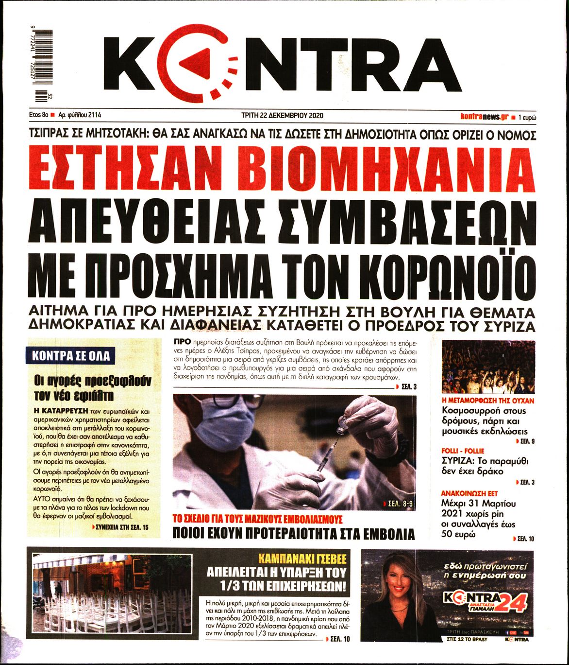 Εξώφυλο εφημερίδας KONTRA NEWS 2020-12-22