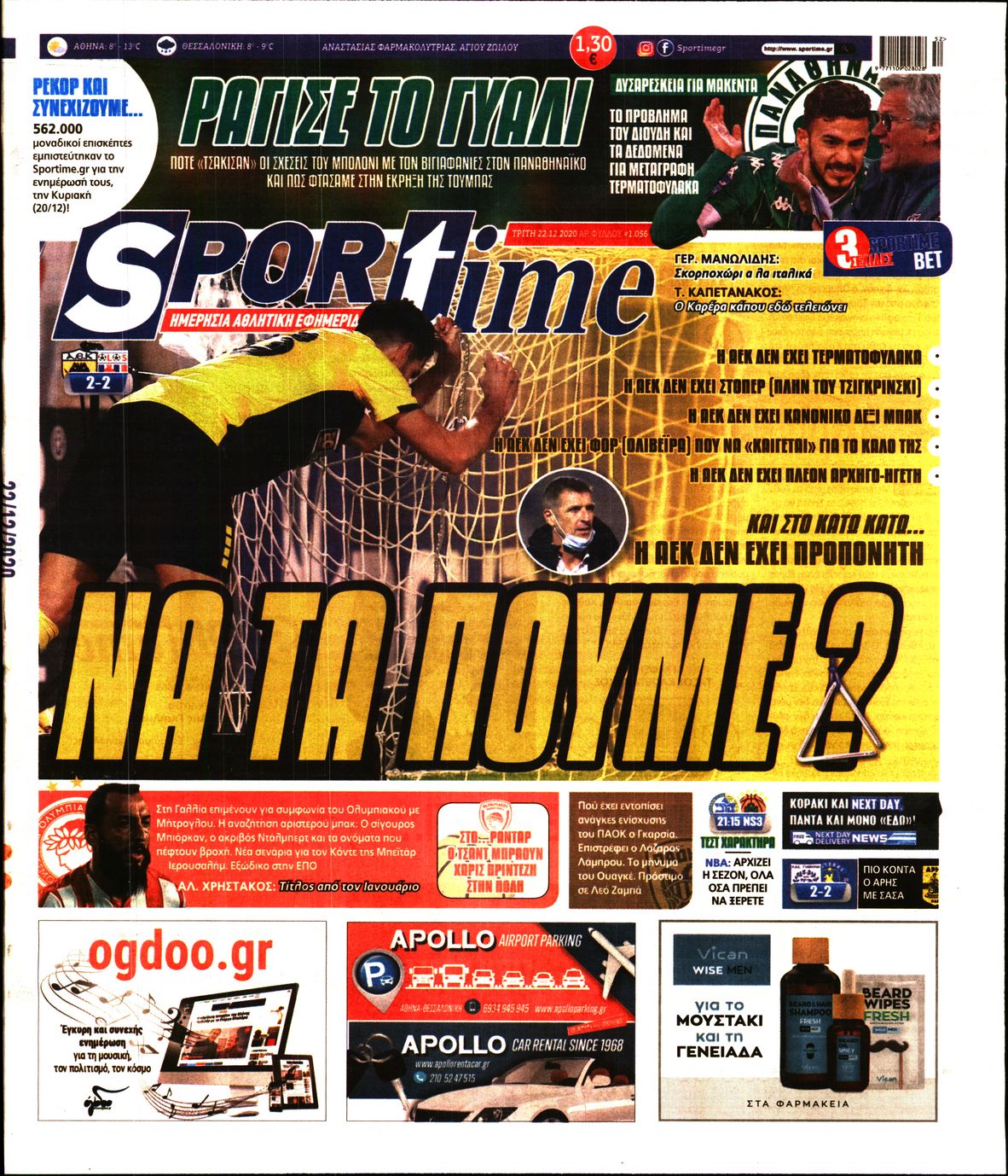 Εξώφυλο εφημερίδας SPORTIME Mon, 21 Dec 2020 22:00:00 GMT