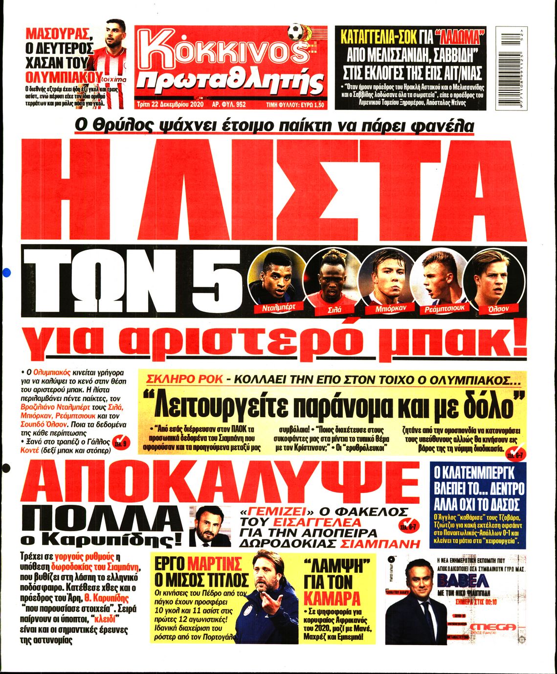 Εξώφυλο εφημερίδας ΠΡΩΤΑΘΛΗΤΗΣ 2020-12-22