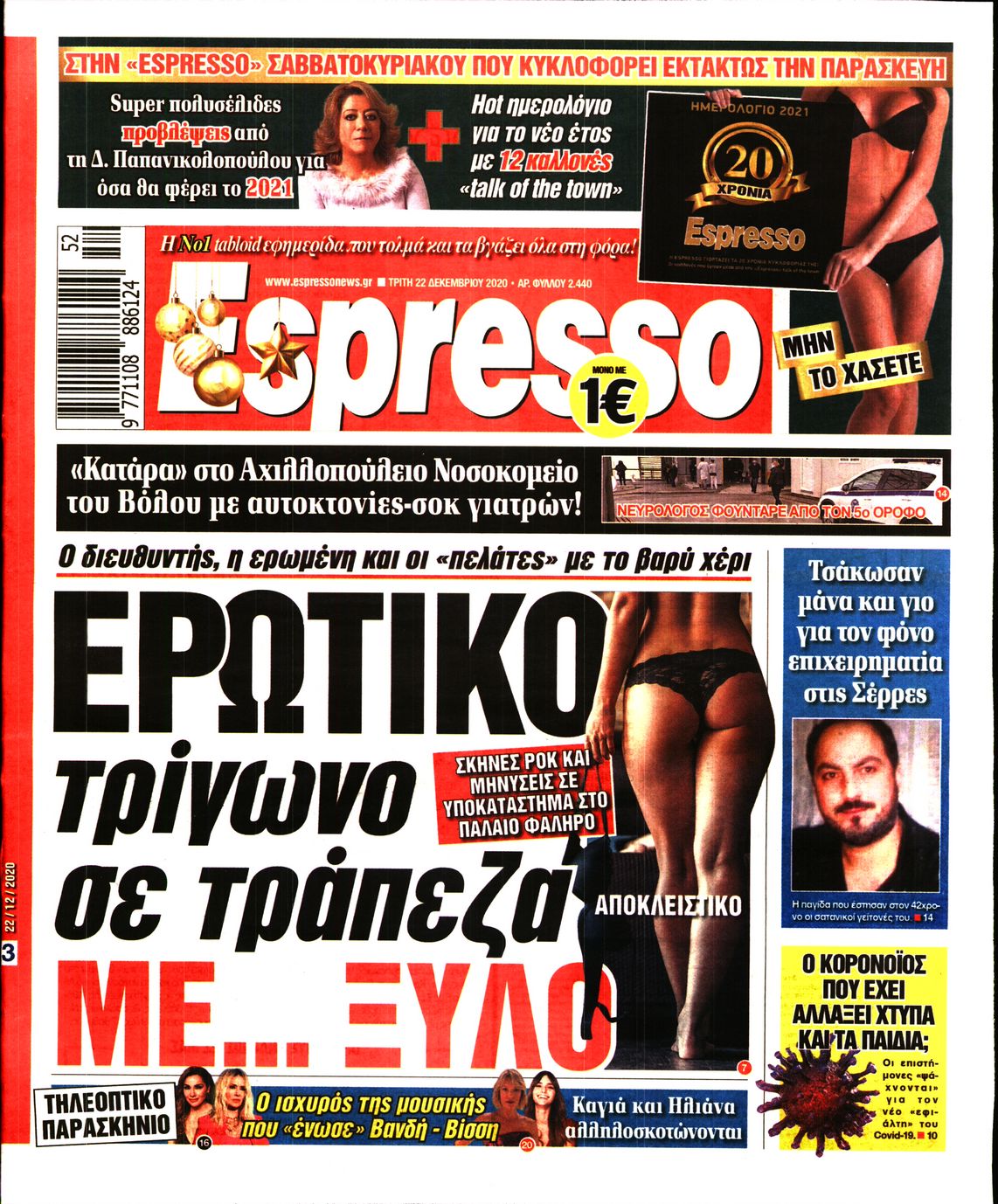Εξώφυλο εφημερίδας ESPRESSO 2020-12-22