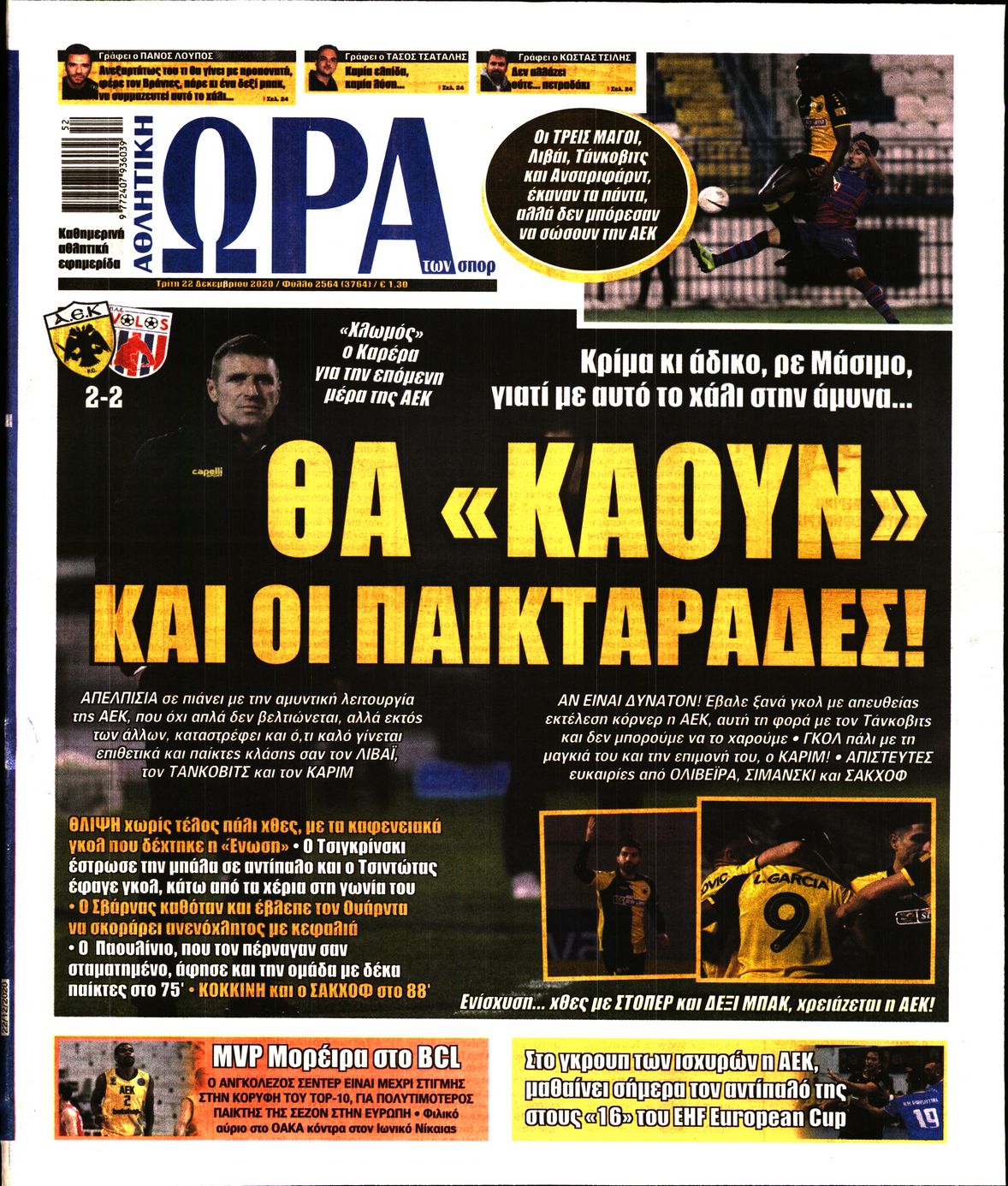 Εξώφυλο εφημερίδας ΩΡΑ ΓΙΑ ΣΠΟΡ 2020-12-22