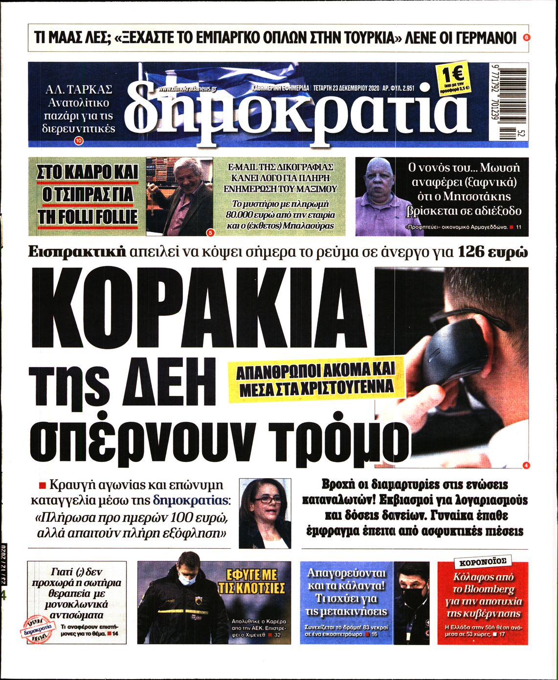 Εξώφυλο εφημερίδας ΔΗΜΟΚΡΑΤΙΑ 2020-12-23
