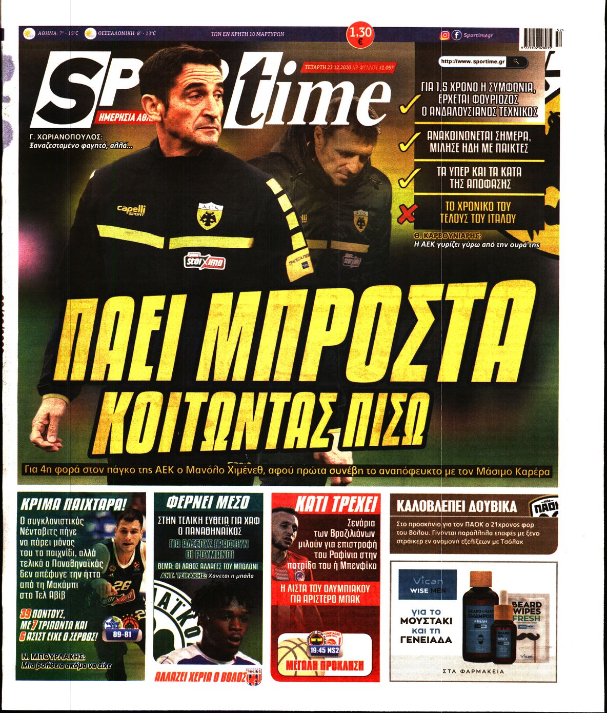 Εξώφυλο εφημερίδας SPORTIME Tue, 22 Dec 2020 22:00:00 GMT