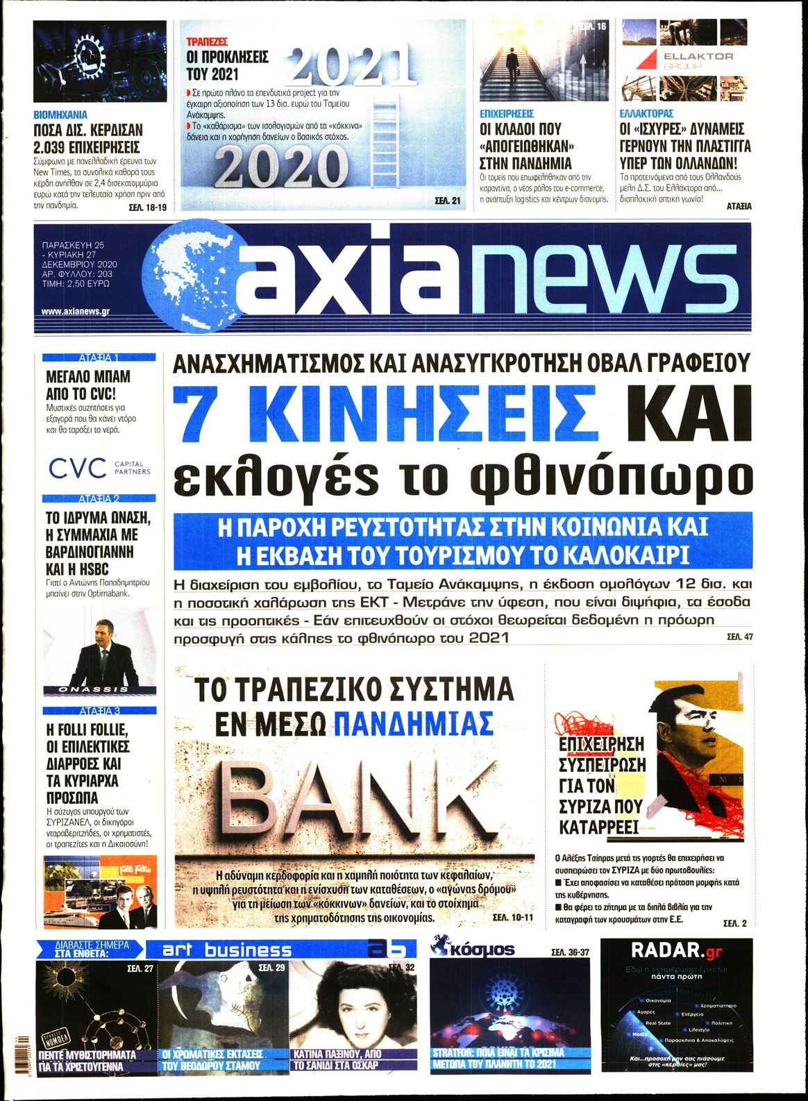 Εξώφυλο εφημερίδας ΑΞΙΑ 2020-12-24