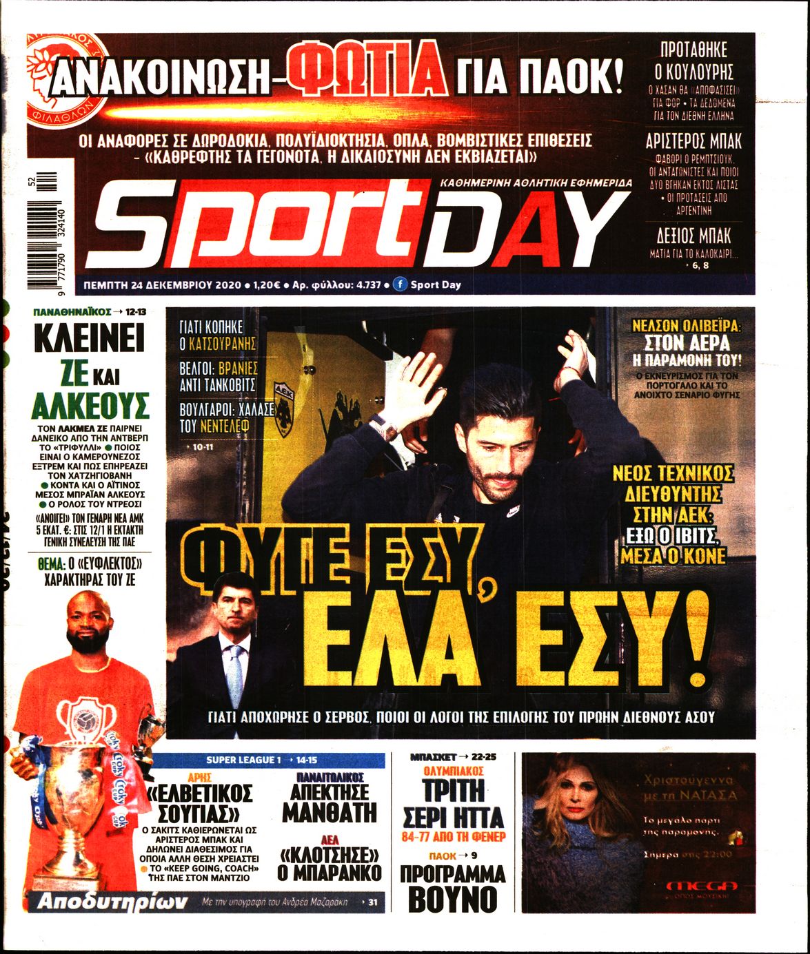 Εξώφυλο εφημερίδας SPORTDAY 2020-12-24