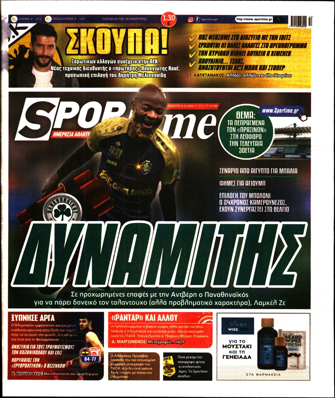 Εξώφυλο εφημερίδας SPORTIME 2020-12-24