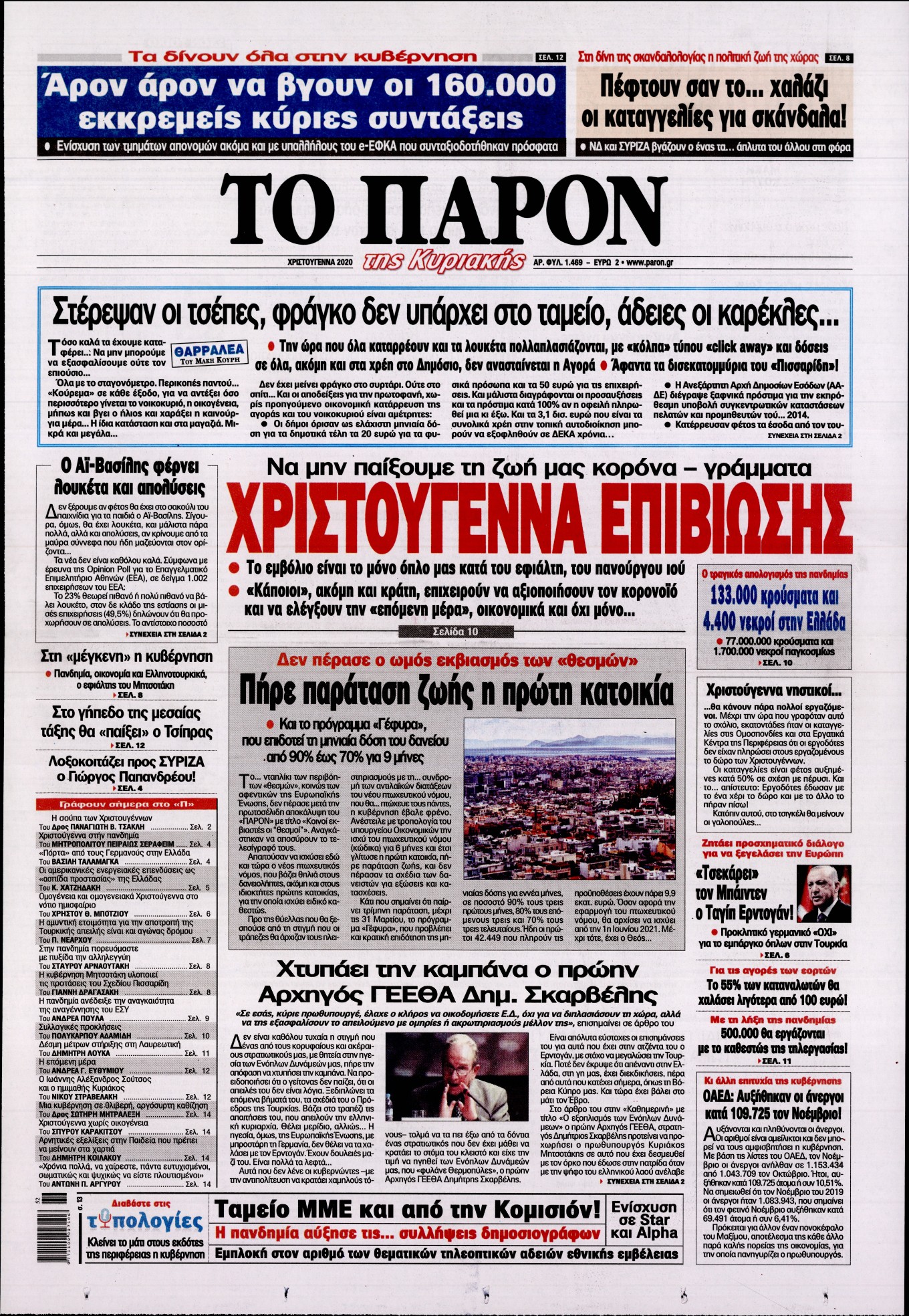 Εξώφυλο εφημερίδας ΤΟ ΠΑΡΟΝ 2020-12-25