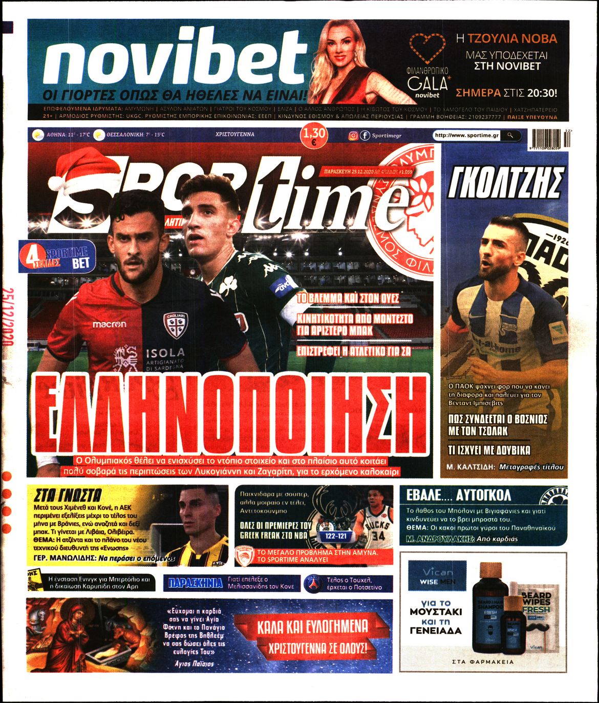Εξώφυλο εφημερίδας SPORTIME 2020-12-25