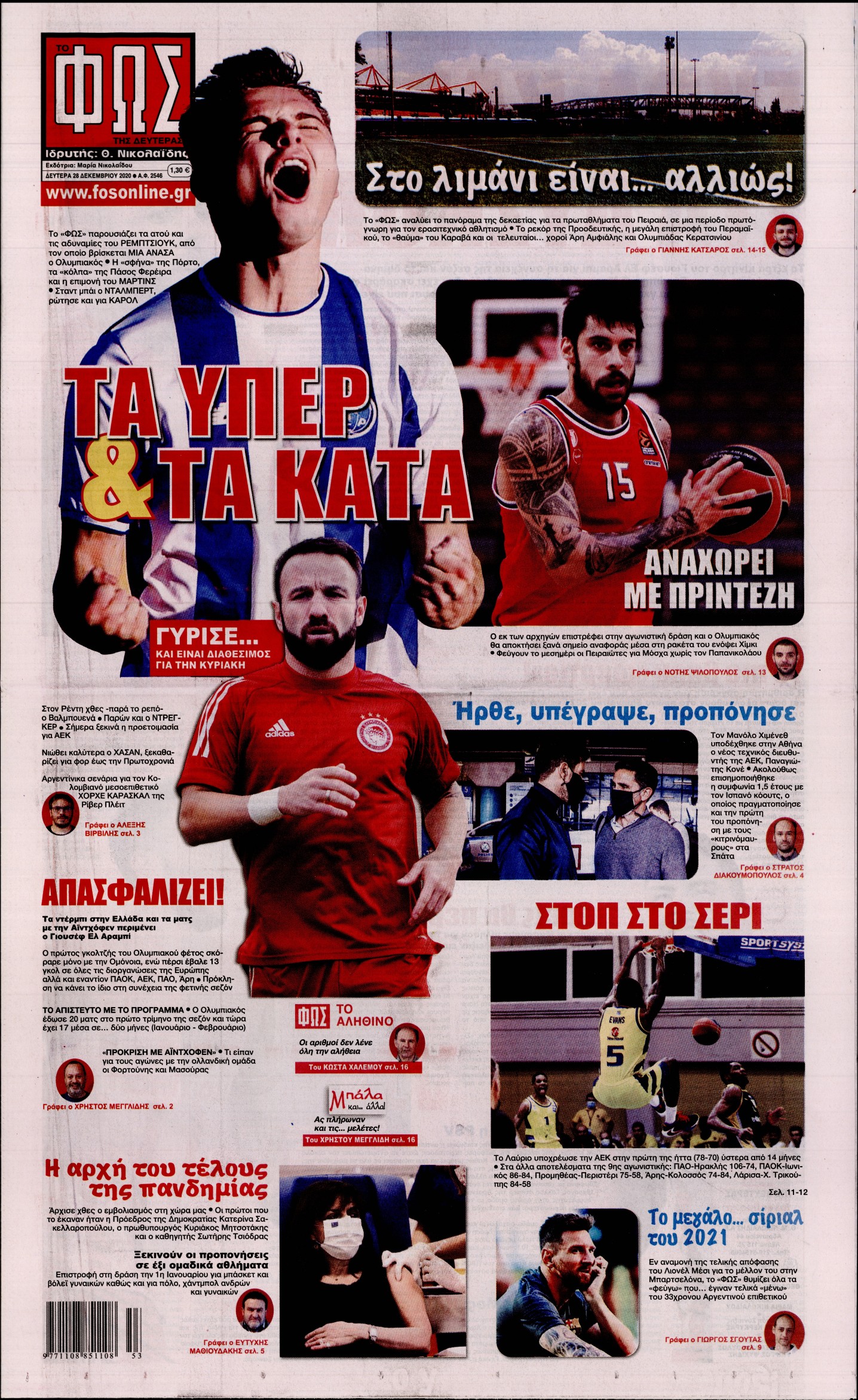 Εξώφυλο εφημερίδας ΦΩΣ ΤΩΝ ΣΠΟΡ 2020-12-28