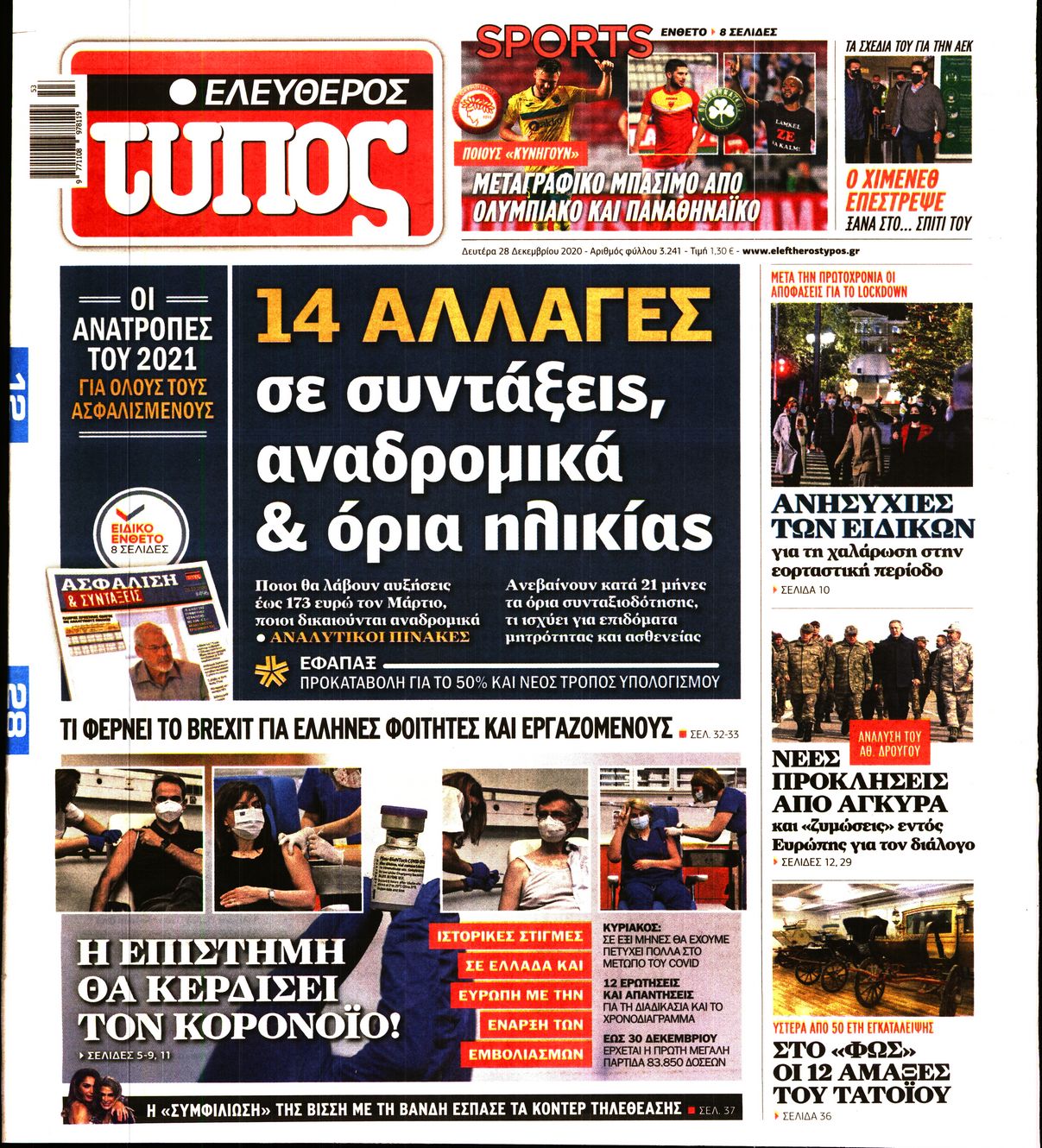 Εξώφυλο εφημερίδας ΕΛΕΥΘΕΡΟΣ ΤΥΠΟΣ 2020-12-28