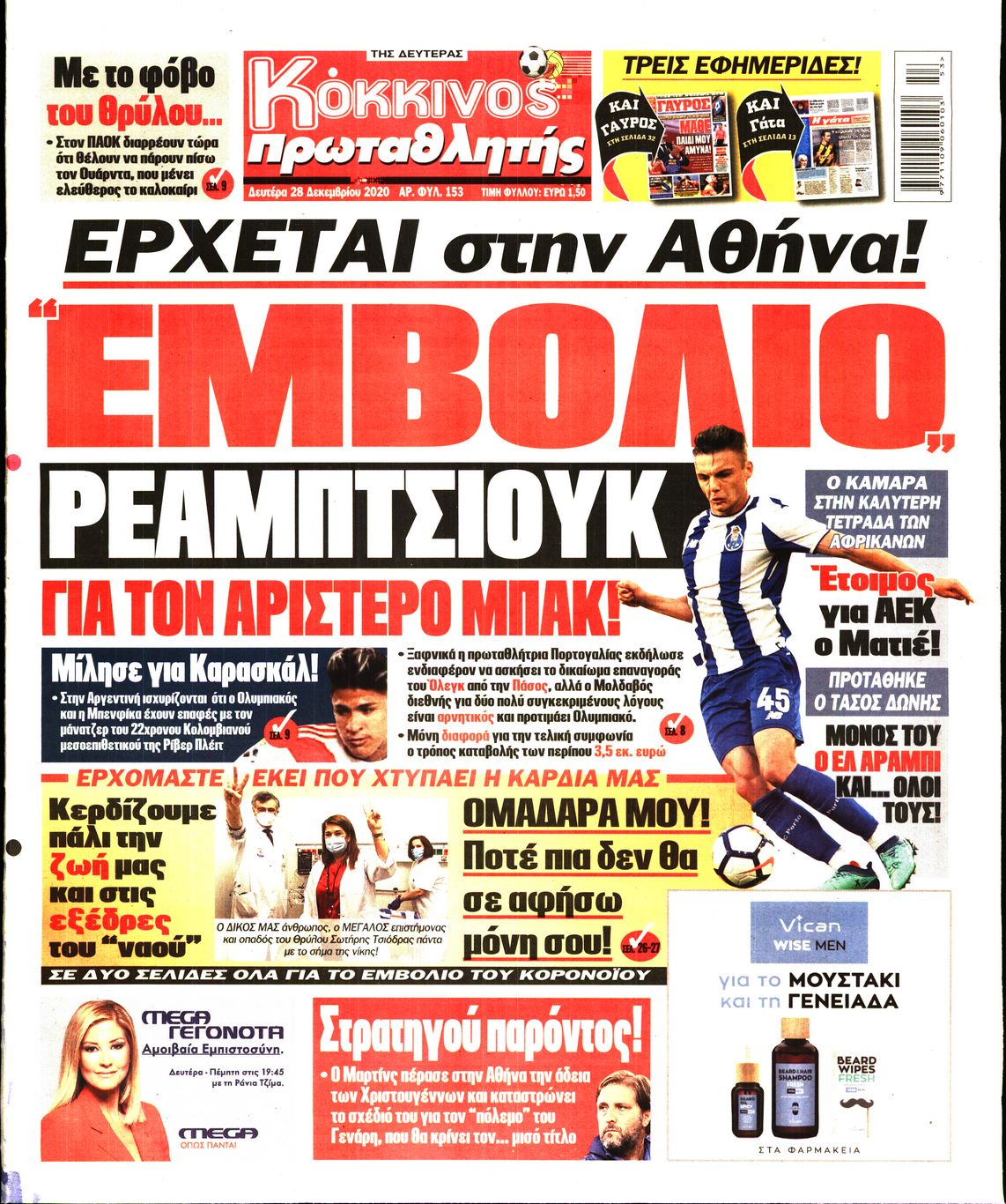 Εξώφυλο εφημερίδας ΠΡΩΤΑΘΛΗΤΗΣ 2020-12-28