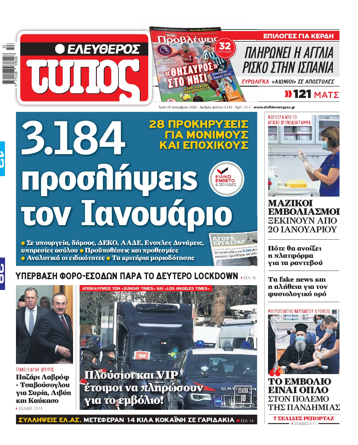 Εξώφυλο εφημερίδας ΕΛΕΥΘΕΡΟΣ ΤΥΠΟΣ 2020-12-29