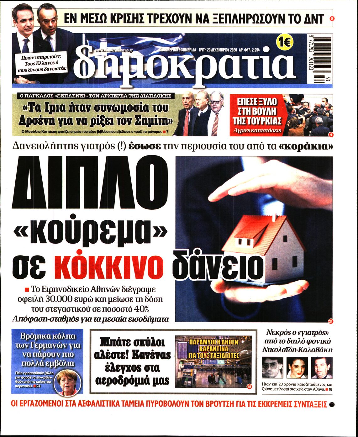 Εξώφυλο εφημερίδας ΔΗΜΟΚΡΑΤΙΑ 2020-12-29
