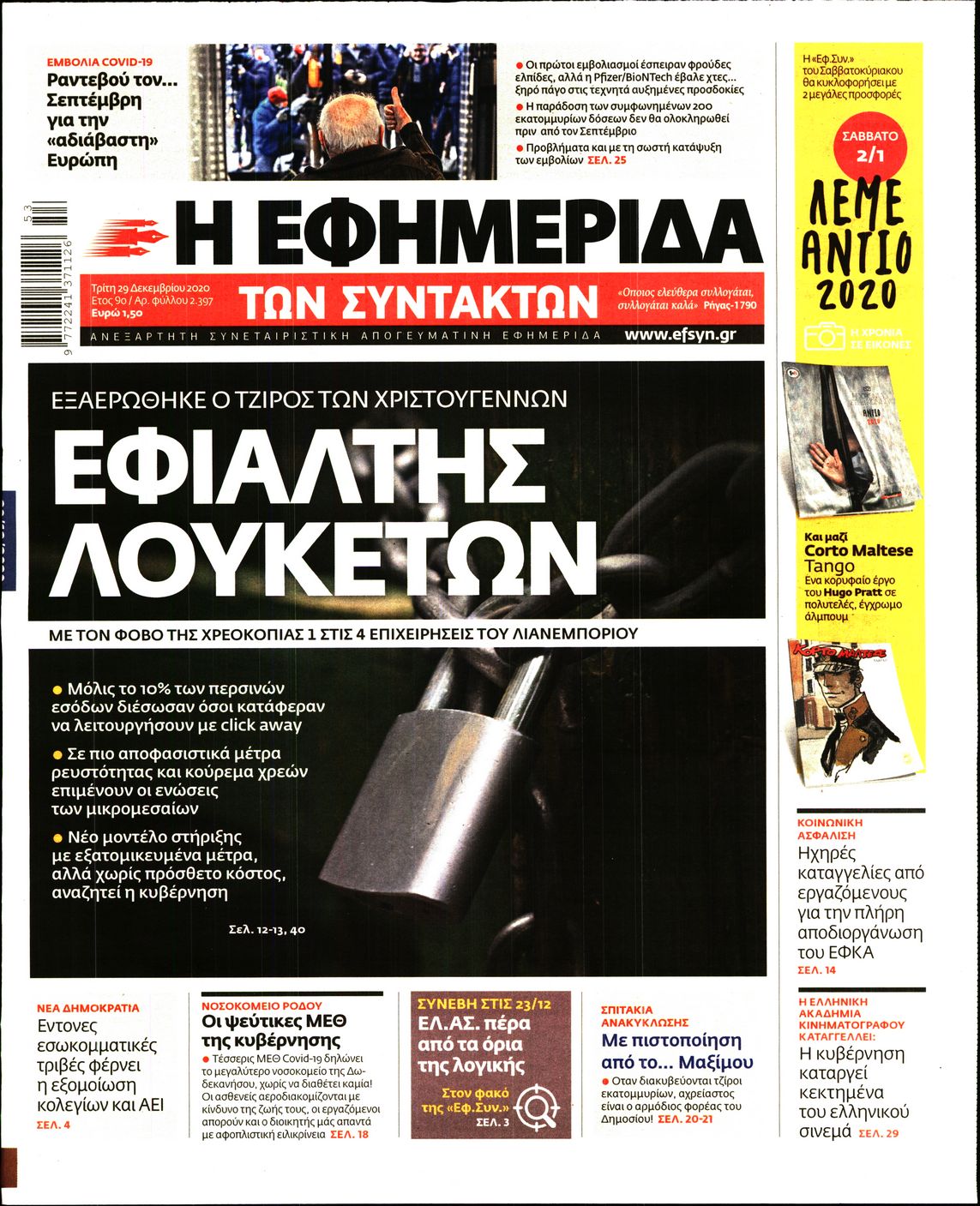 Εξώφυλο εφημερίδας ΤΩΝ ΣΥΝΤΑΚΤΩΝ 2020-12-29