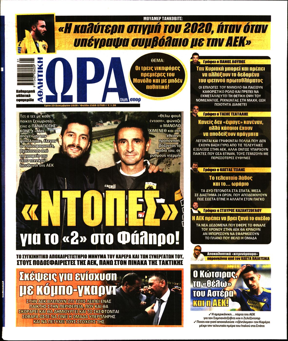 Εξώφυλο εφημερίδας ΩΡΑ ΓΙΑ ΣΠΟΡ 2020-12-29