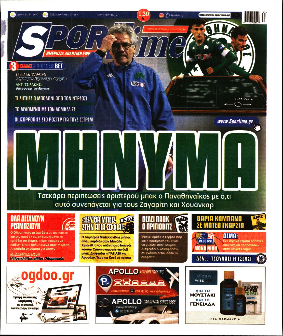 Εξώφυλο εφημερίδας SPORTIME 2020-12-29