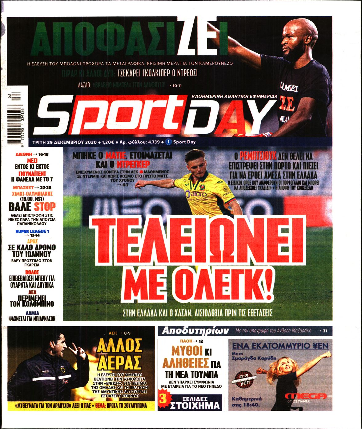 Εξώφυλο εφημερίδας SPORTDAY 2020-12-29