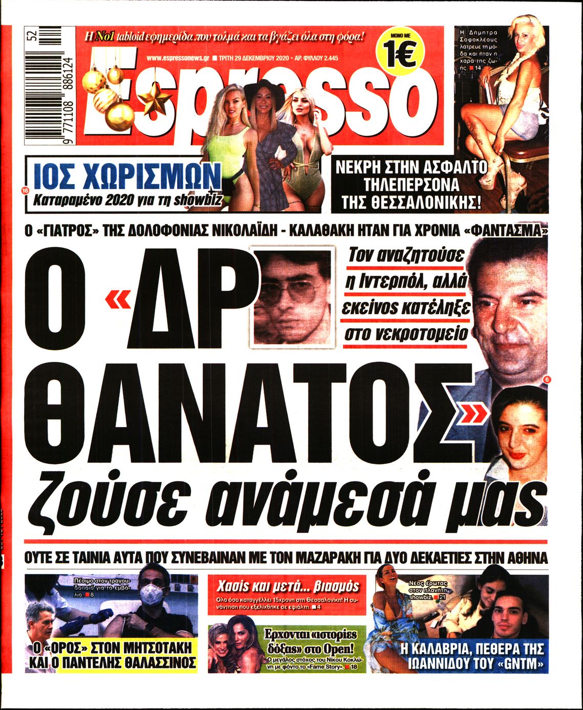 Εξώφυλο εφημερίδας ESPRESSO 2020-12-29